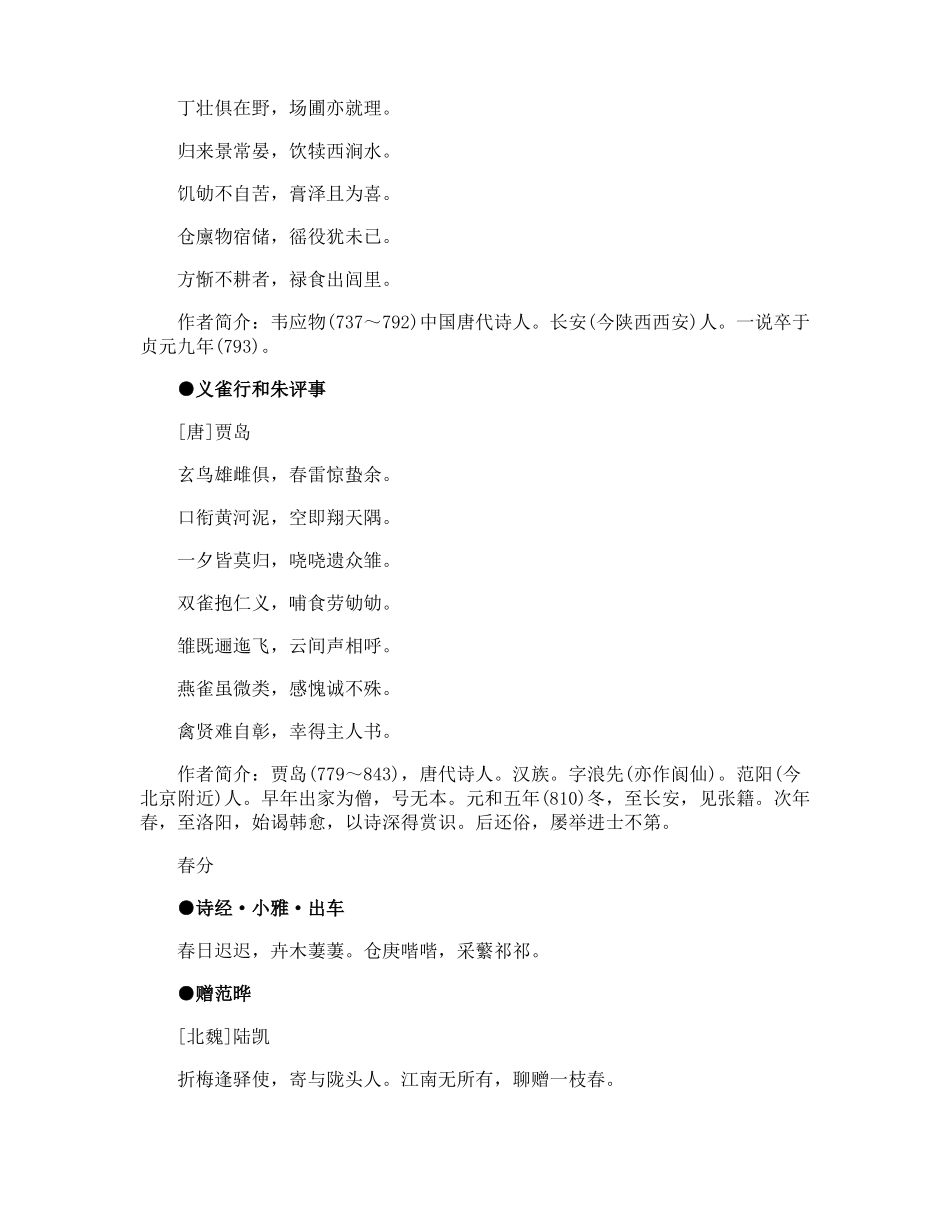 二十四节气的古诗_第3页