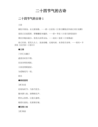 二十四节气的古诗