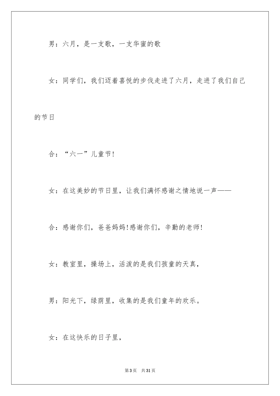 2024六一主持词_4_第3页