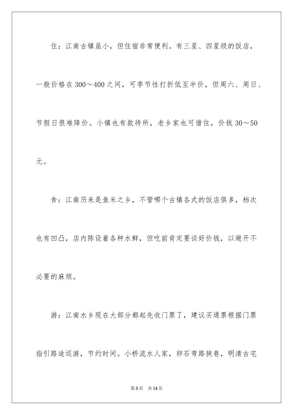 2024十月份国内适合自驾游的旅游景点_第3页