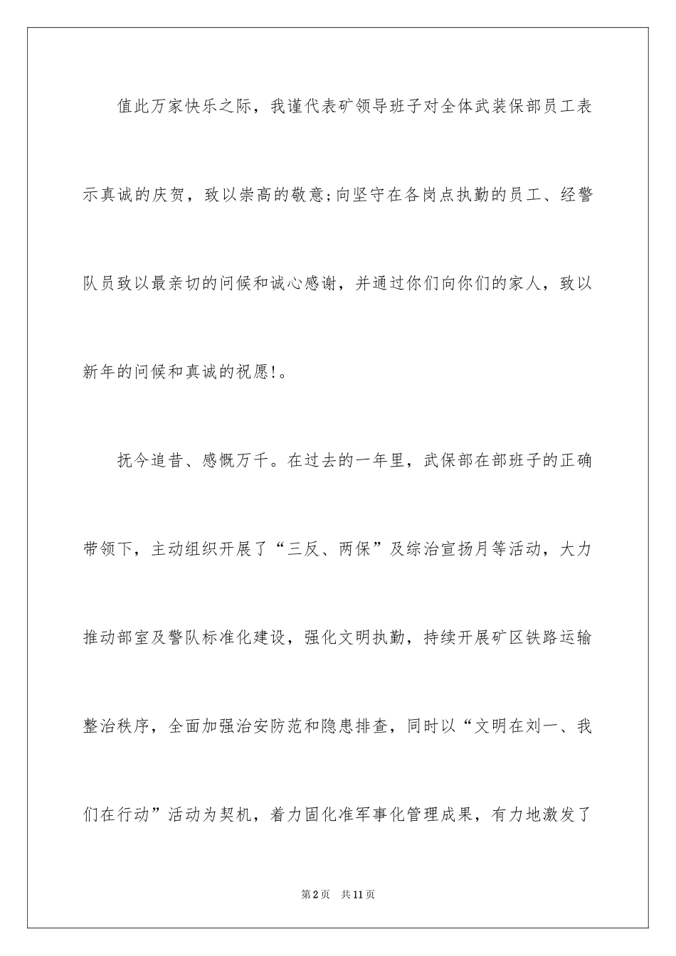 2024元旦联欢会企业领导讲话稿_第2页