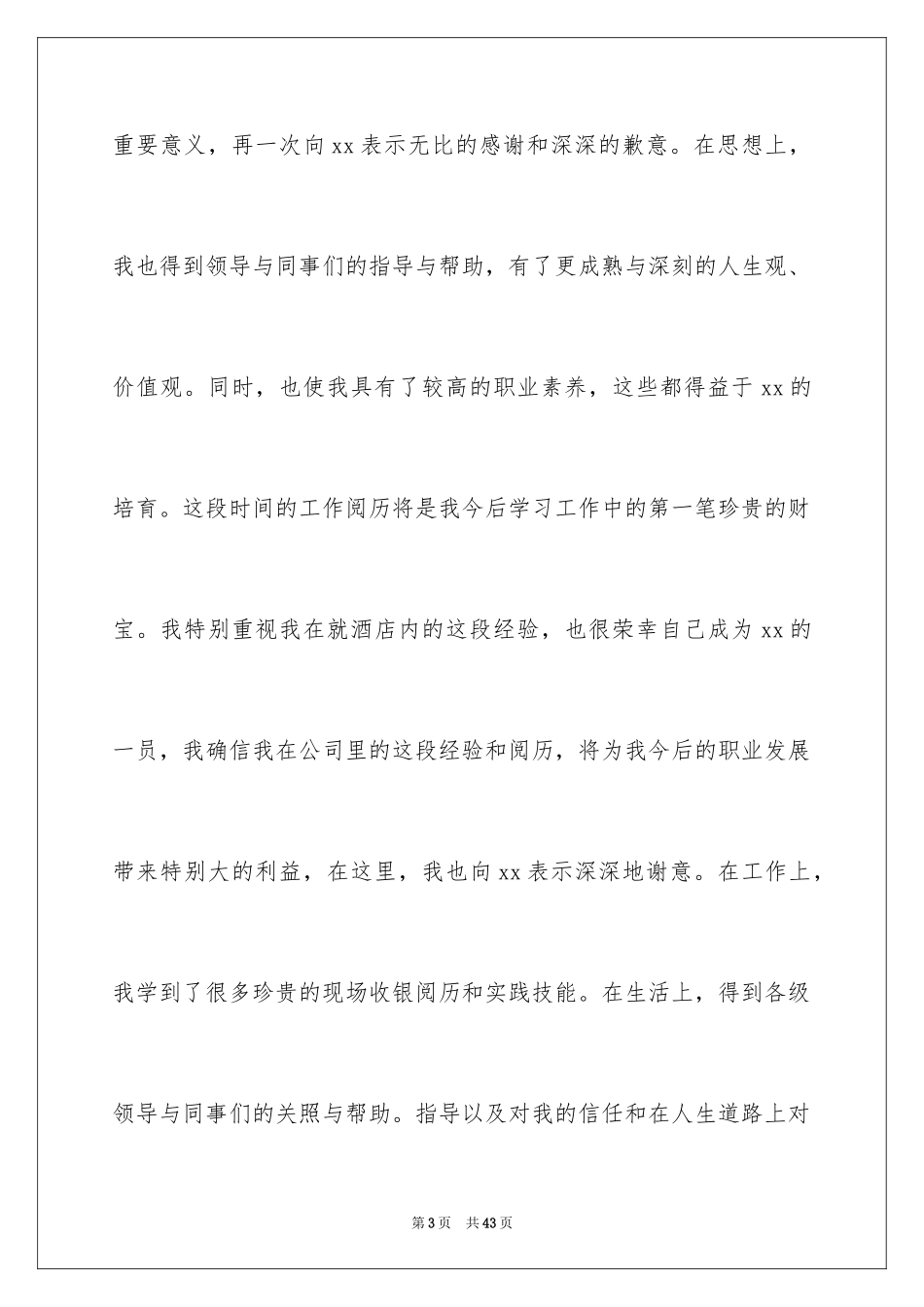 2024前台收银辞职报告_3_第3页