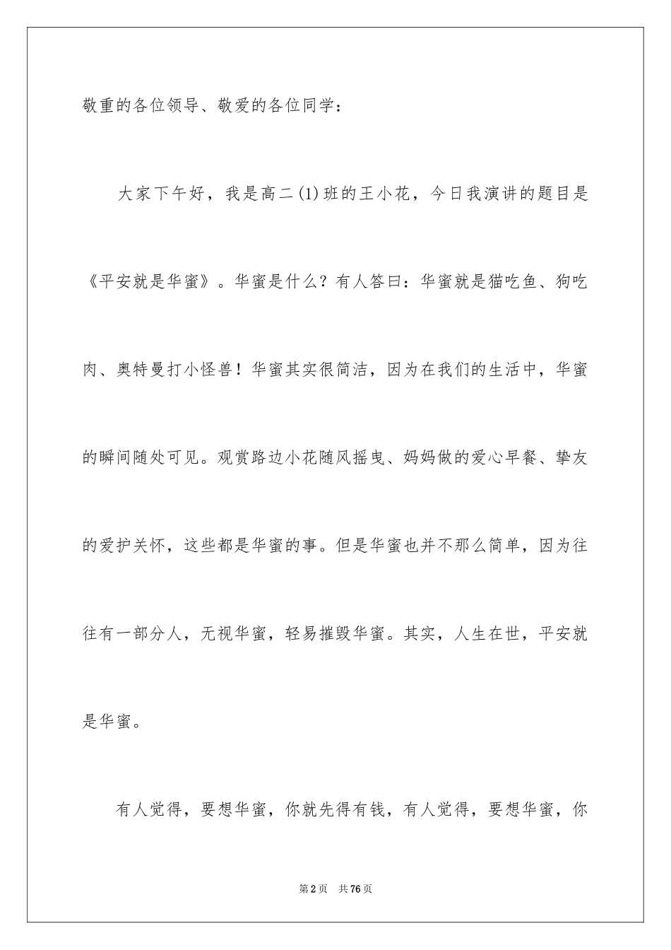 2024安全就是幸福演讲稿_1_第2页