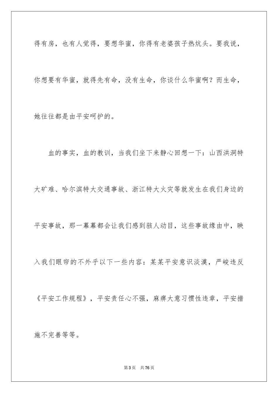 2024安全就是幸福演讲稿_1_第3页