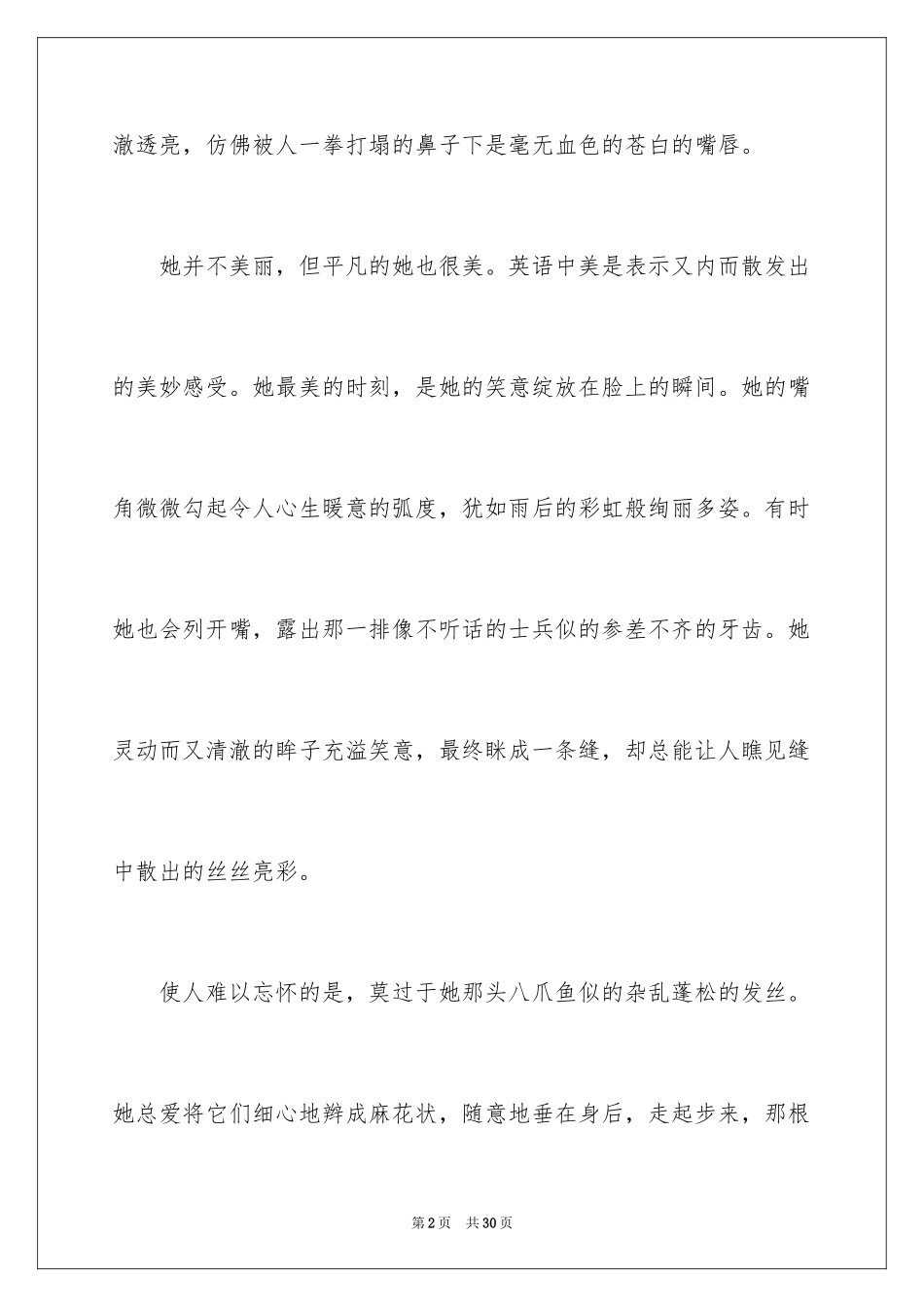 2024写人优秀作文_7_第2页