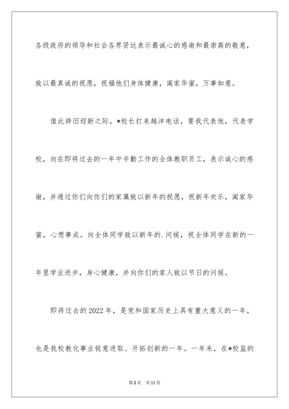 2024大学新年献词_第2页
