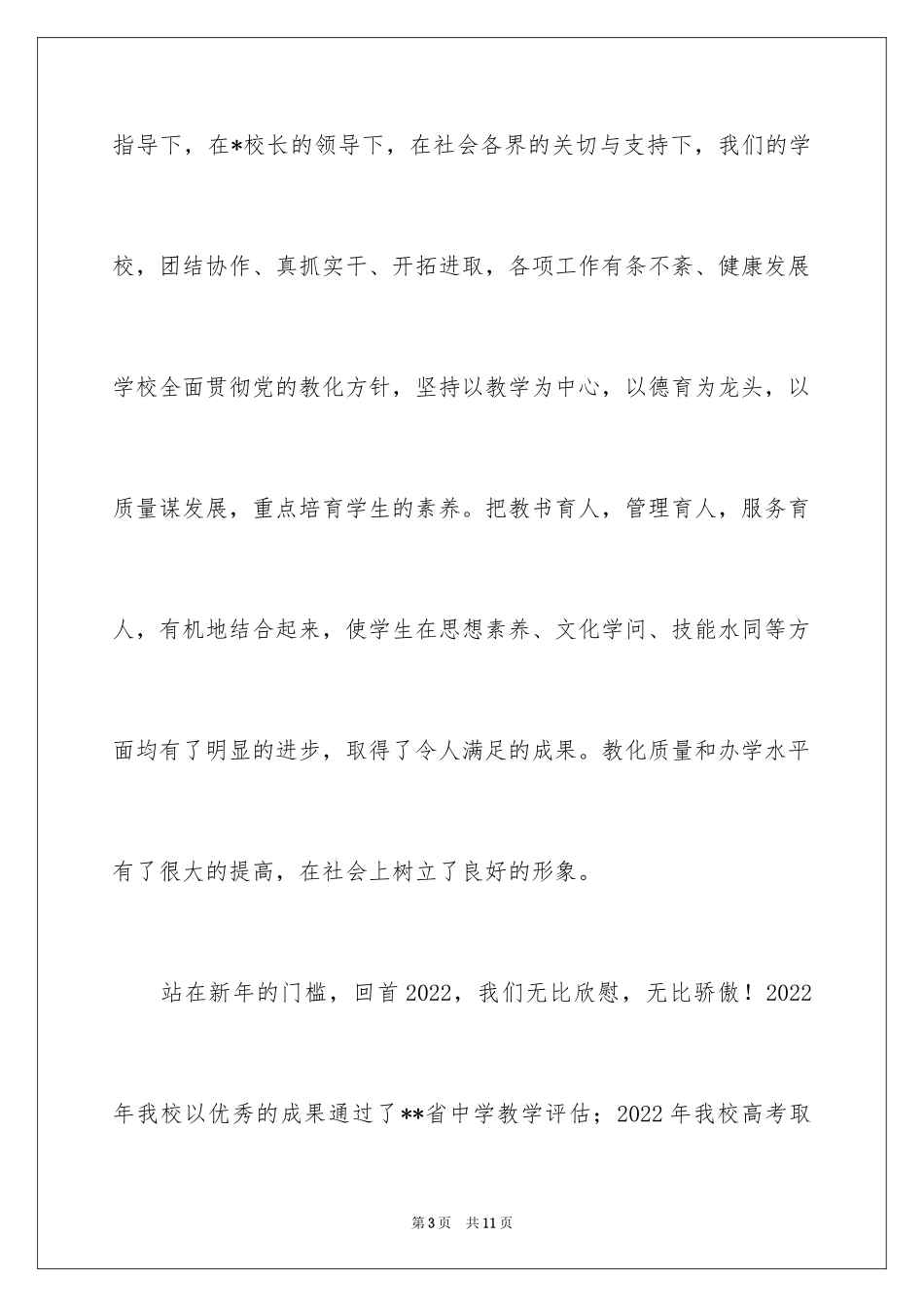 2024大学新年献词_第3页