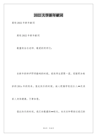 2024大学新年献词