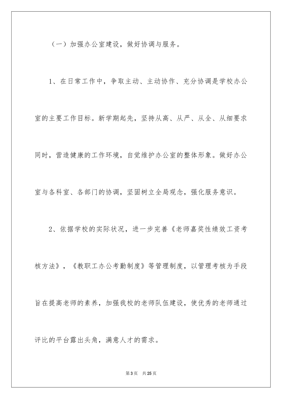 2024办公室文员工作计划_75_第3页