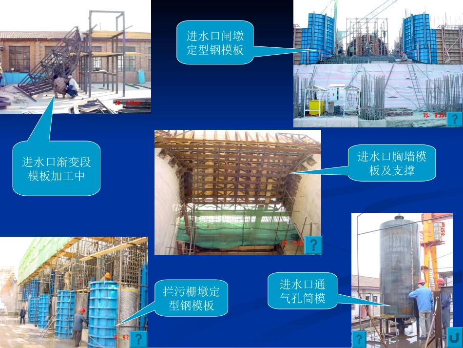 公伯峡模板应用情况介绍_第2页