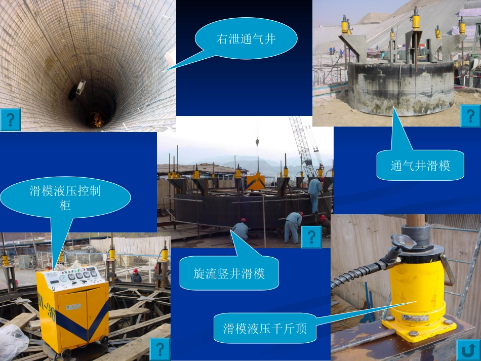 公伯峡模板应用情况介绍_第3页