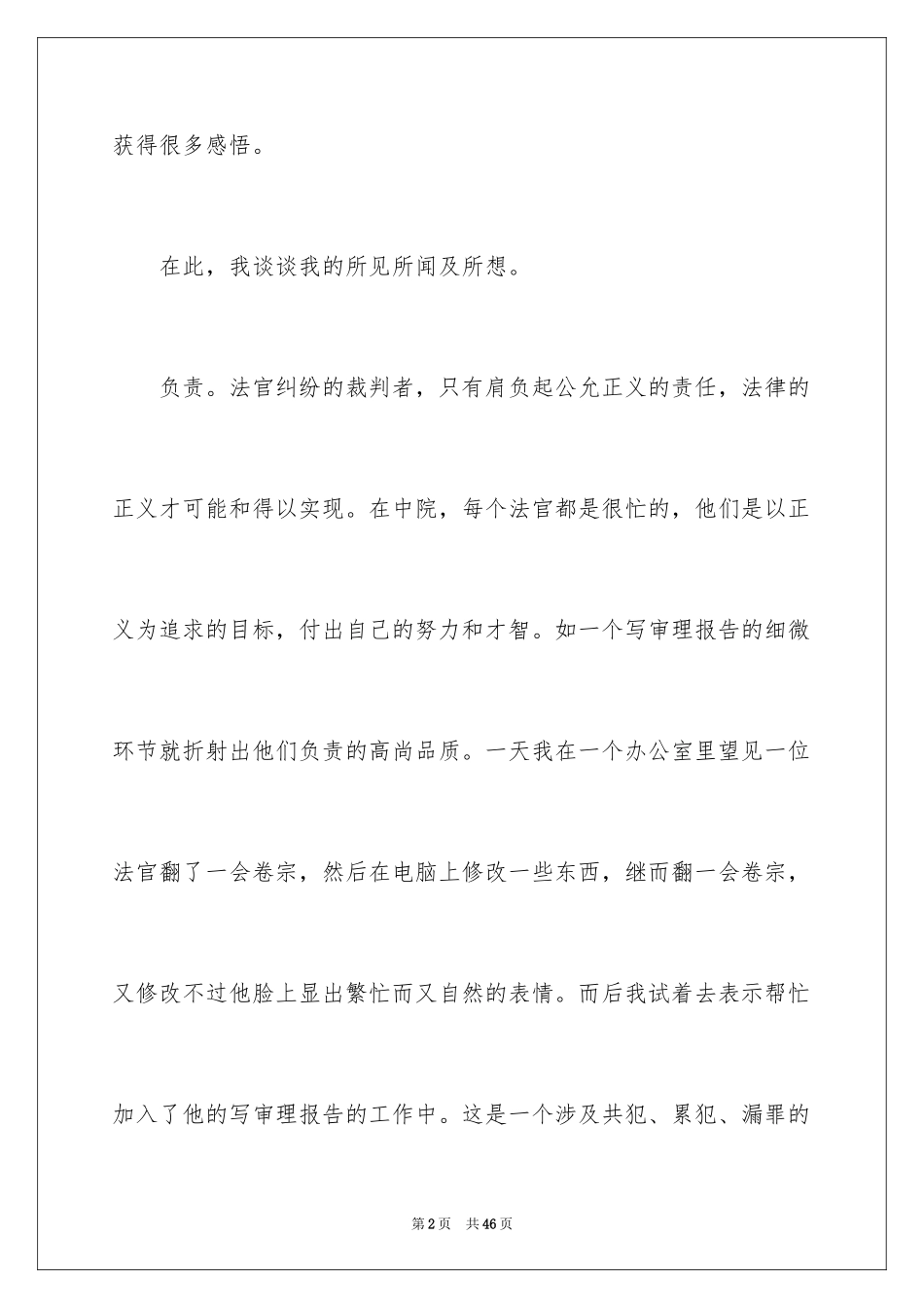 2024在法院实习报告_37_第2页