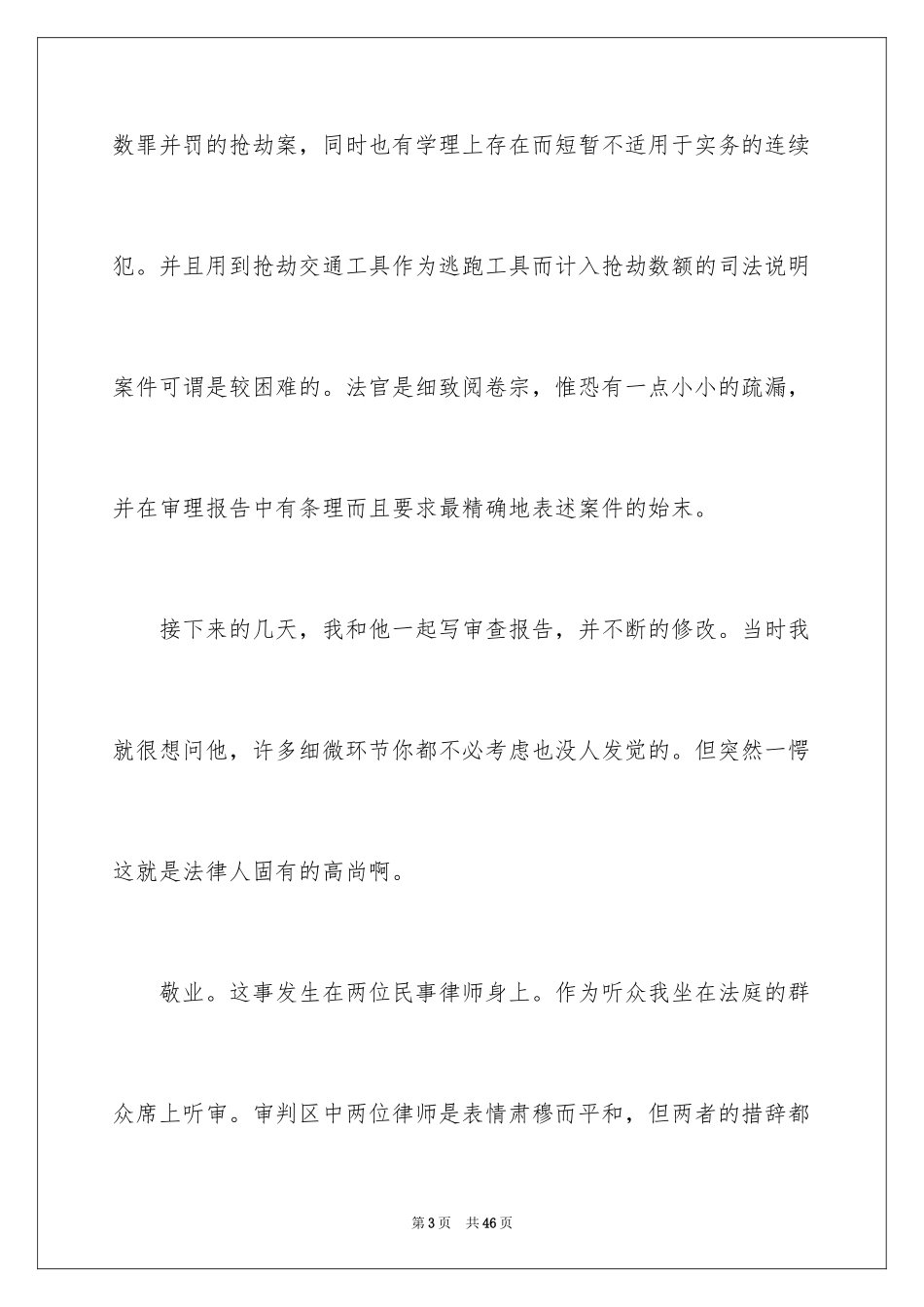2024在法院实习报告_37_第3页