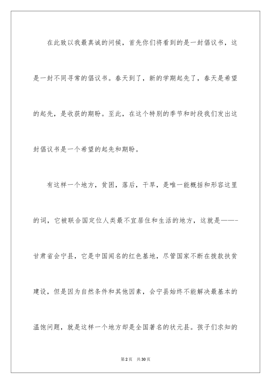 2024募捐倡议书_458_第2页