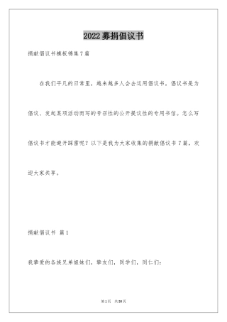 2024募捐倡议书_458