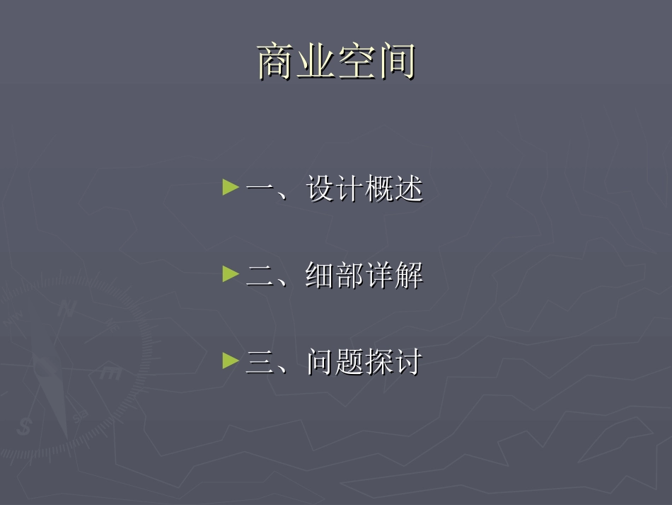 商业景观设计_第2页