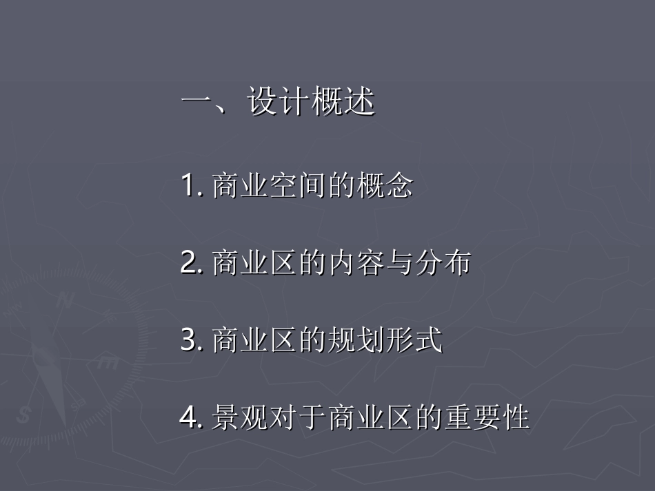 商业景观设计_第3页