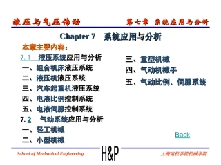液压与气压传动07