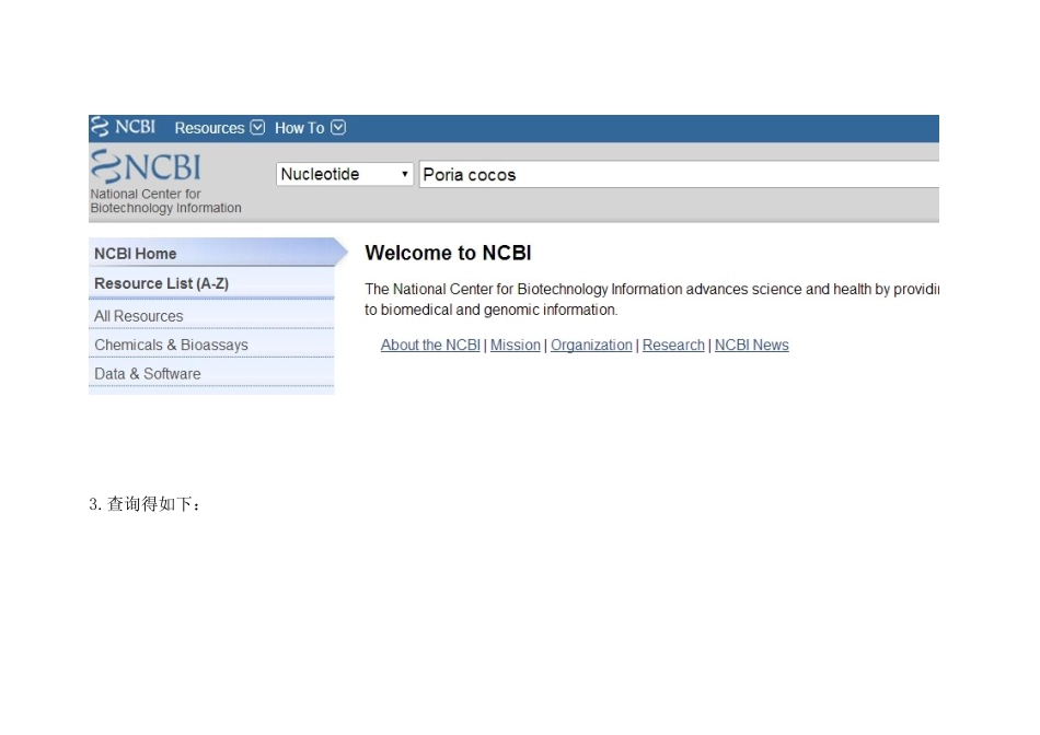 在NCBI里查询物种基因与蛋白质序列_第2页