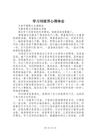 学习刘琼芳心得体会