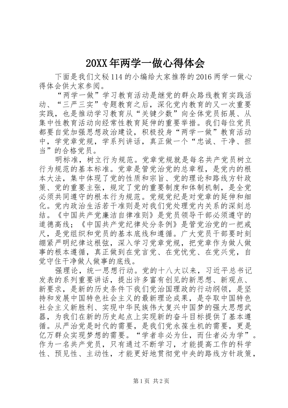 20XX年两学一做心得体会 (15)_第1页