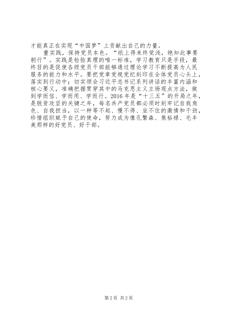 20XX年两学一做心得体会 (15)_第2页