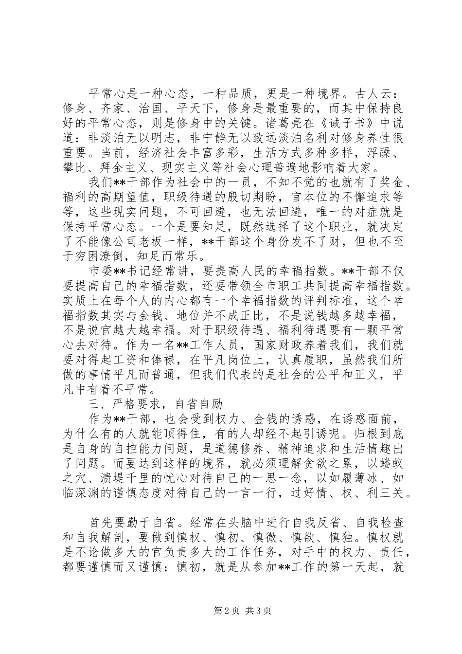 通用的机关干部学习心得体会_第2页