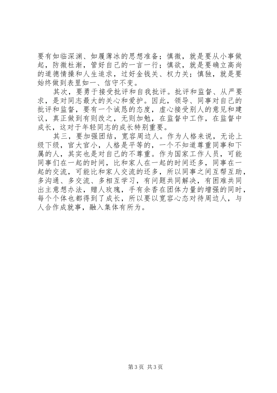 通用的机关干部学习心得体会_第3页