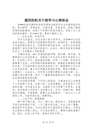 通用的机关干部学习心得体会