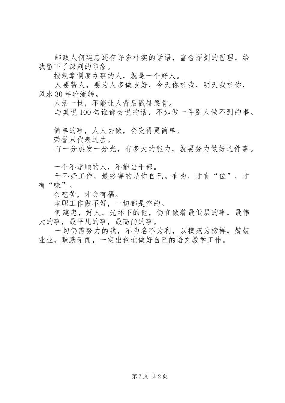 邮政爱岗敬业心得体会_第2页