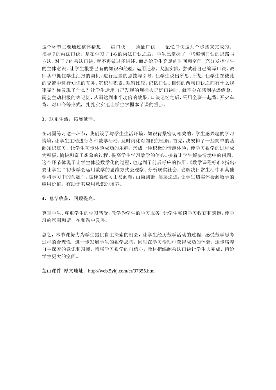 七的乘法口诀_第2页