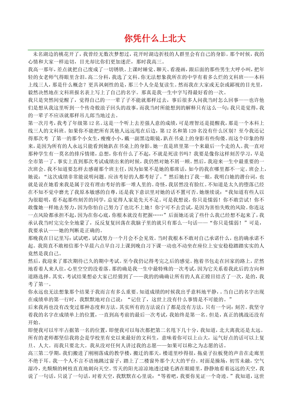 你凭什么上北大_第1页