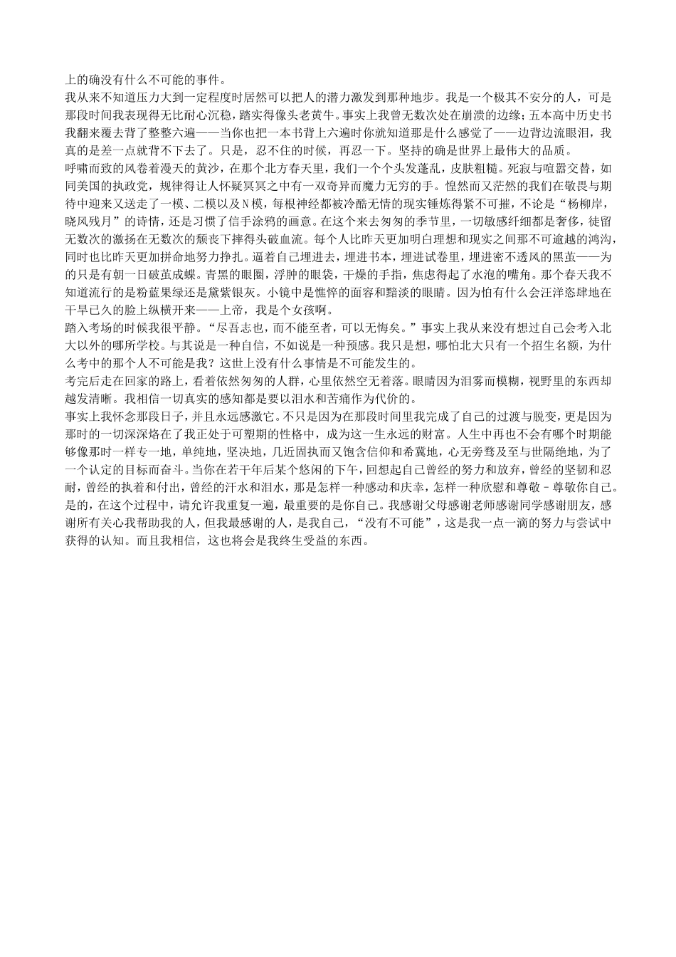 你凭什么上北大_第2页