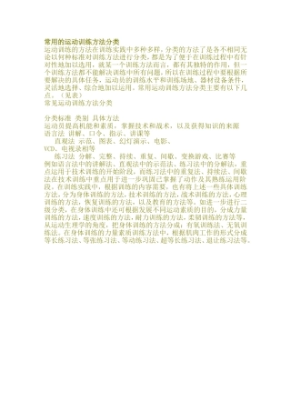 常用的运动训练方法分类