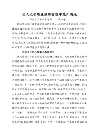 让人文管理在班级管理中花开满地