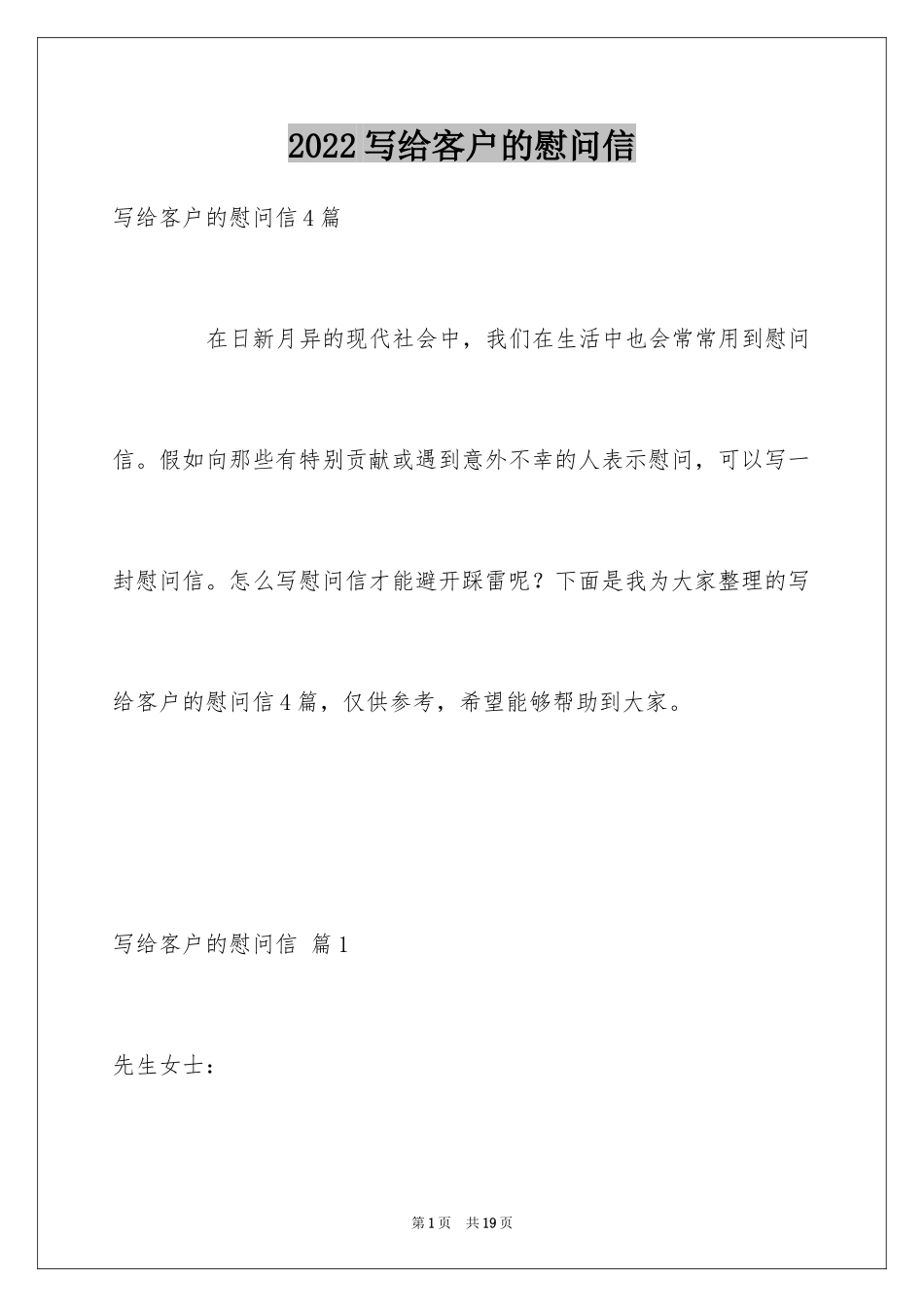 2024写给客户的慰问信_77_第1页