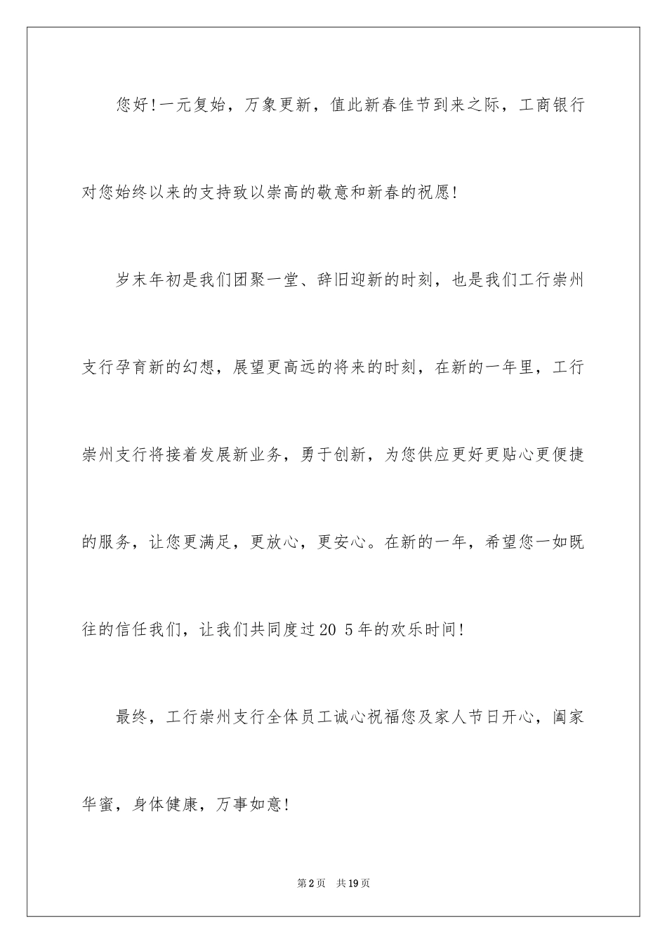 2024写给客户的慰问信_77_第2页