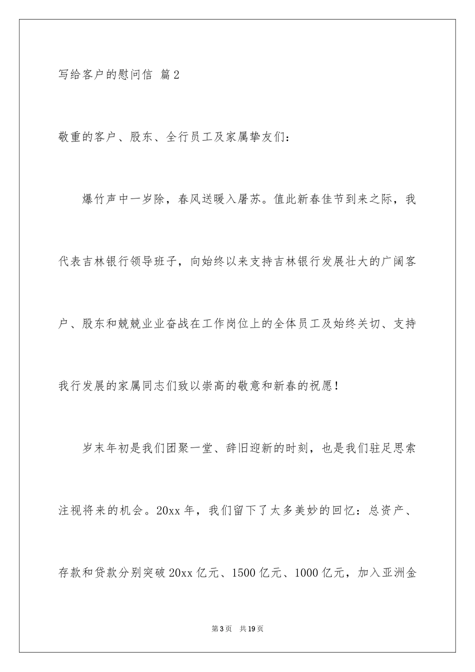 2024写给客户的慰问信_77_第3页