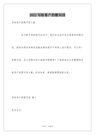 2024写给客户的慰问信_77