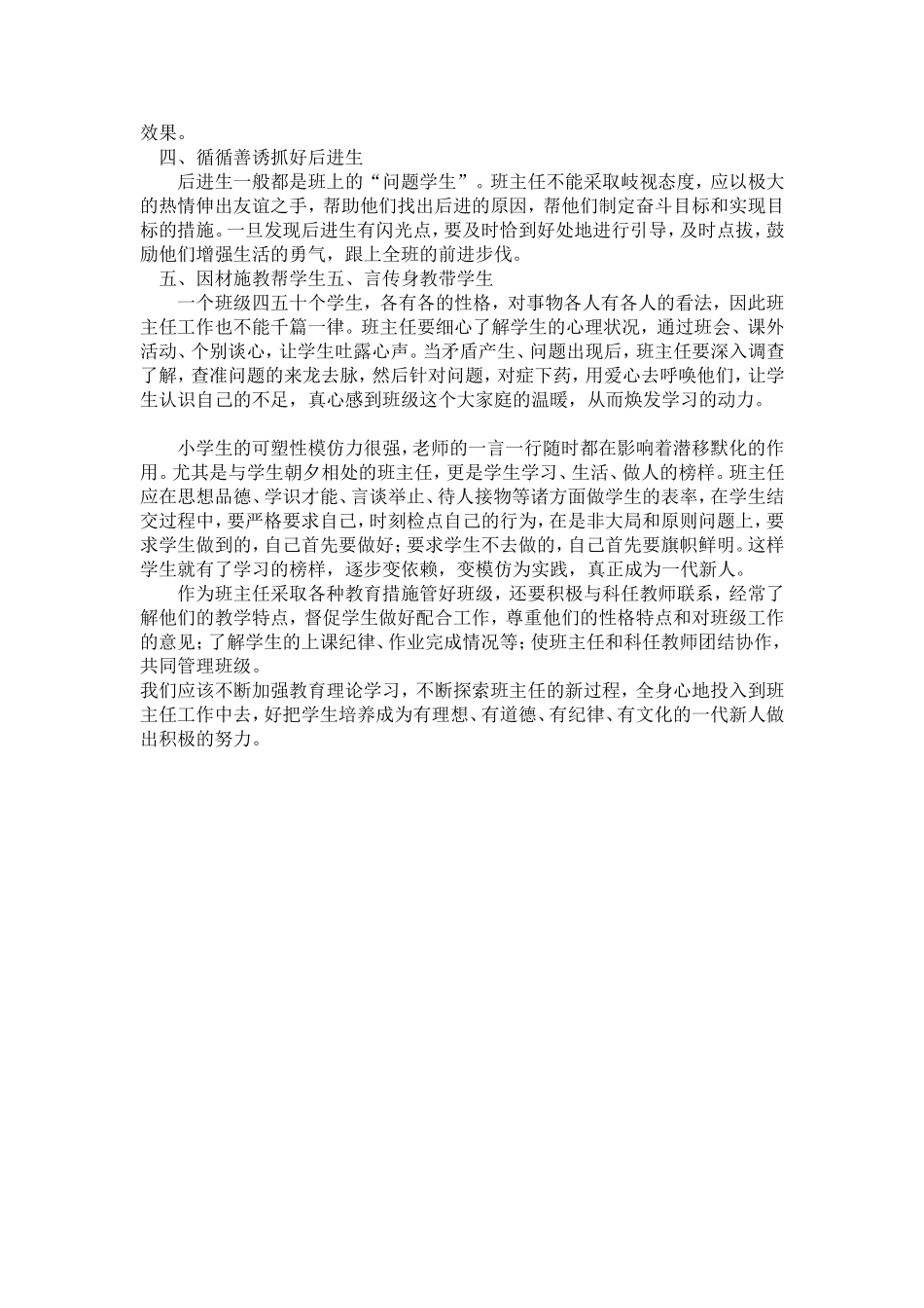 做好班主任工作之我见_第2页