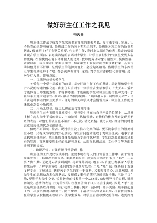 做好班主任工作之我见