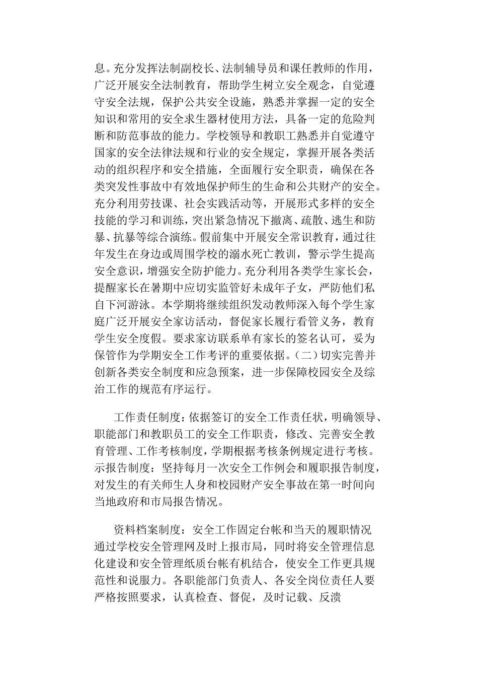 安全计划2月MicrosoftWord文档_第3页