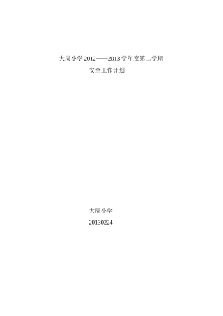 安全计划2月MicrosoftWord文档