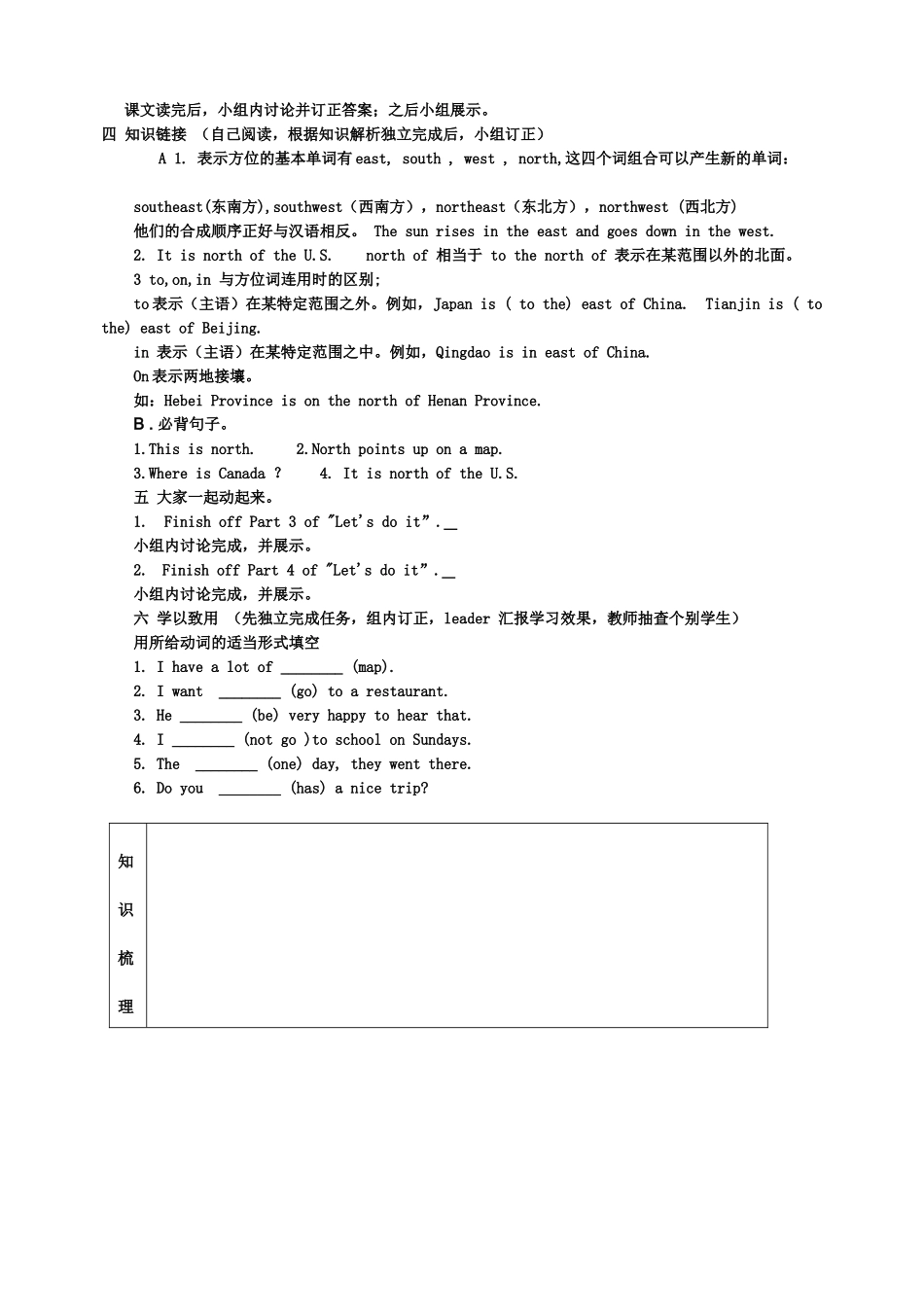 七年级上第八单元导学案_第2页