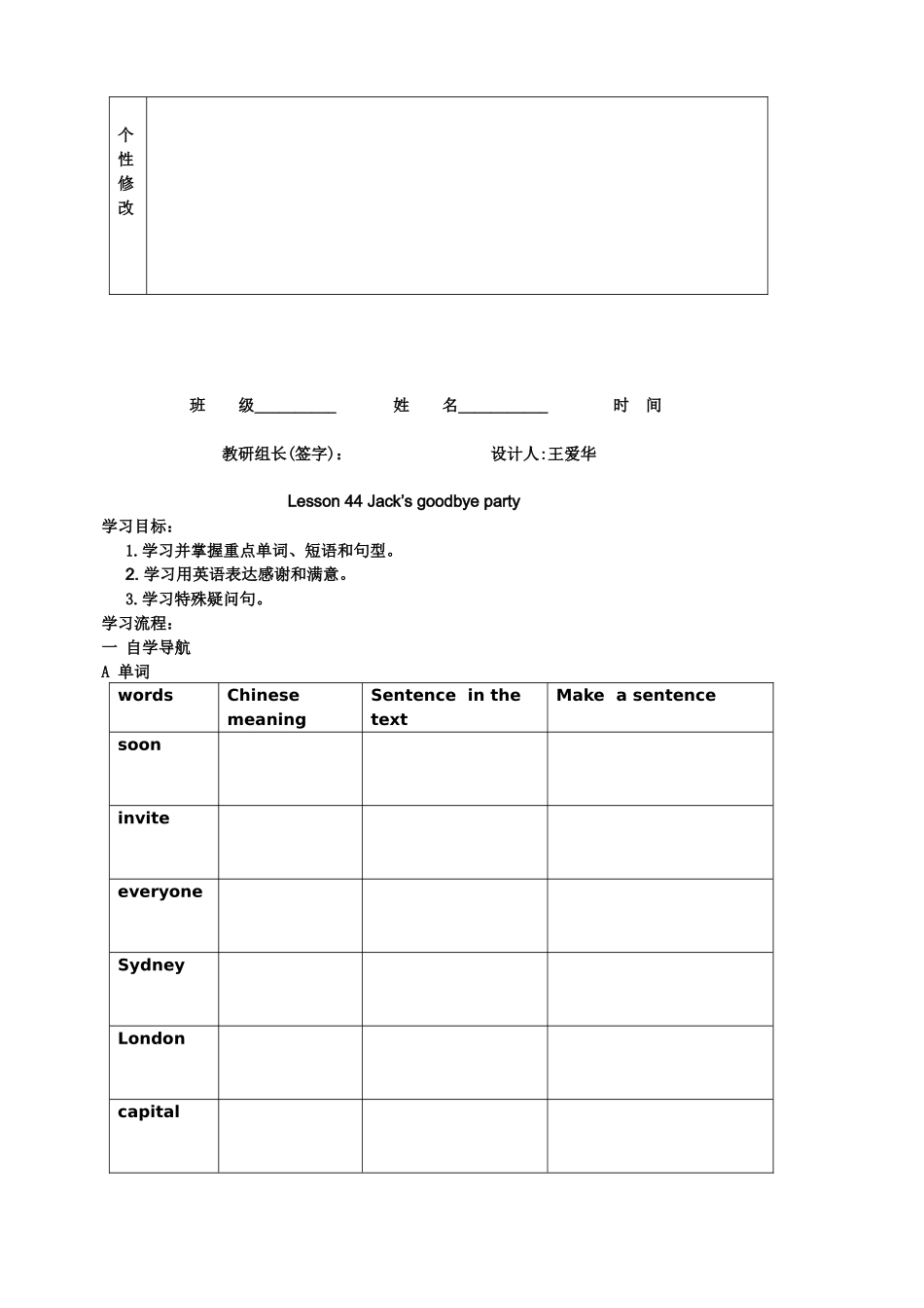 七年级上第八单元导学案_第3页