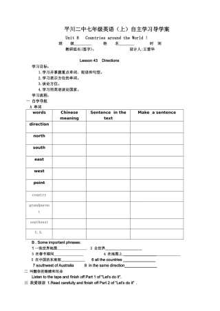 七年级上第八单元导学案