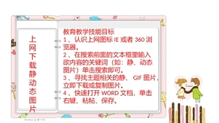 上网下载动静图片