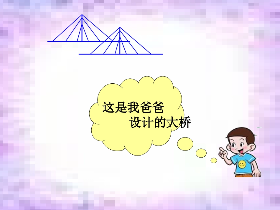 青岛版三年级数学下册_《平行与相交》_第2页
