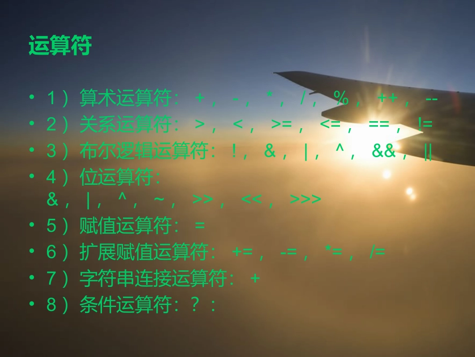 第四章 运算符、表达式和流程控制_第3页