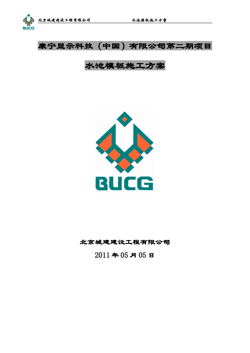 高大模板方案_第1页